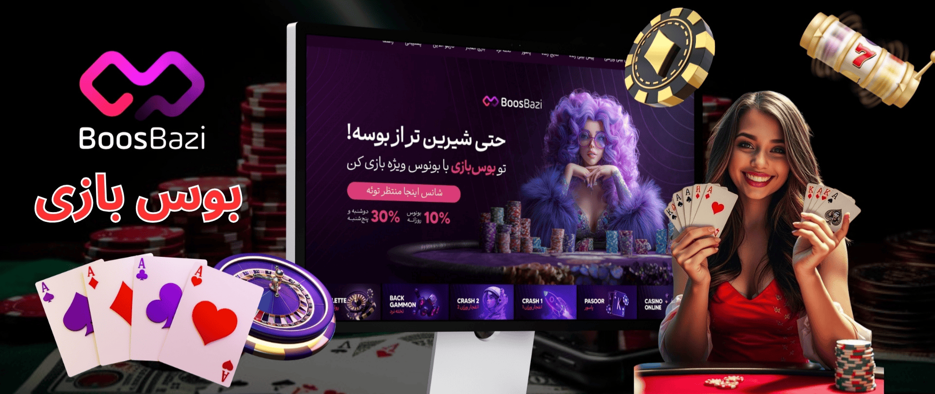 اپلیکیشن بوس بازی